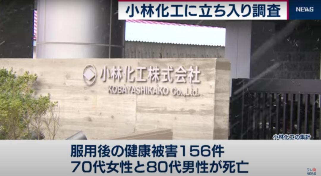 “日本制造”天塌了？小林化工卖假药40年，伤人夺命