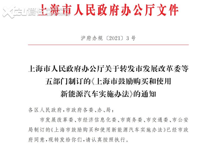 图片[1]_2023年1月1日起 上海市购买插电式混合动力车不再送绿牌_5a汽车网