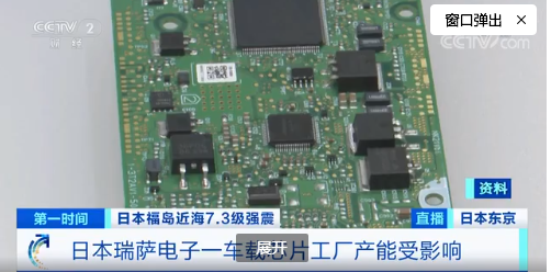 日本7.3级地震使车载芯片大厂停产，日本车企“芯片荒”加剧