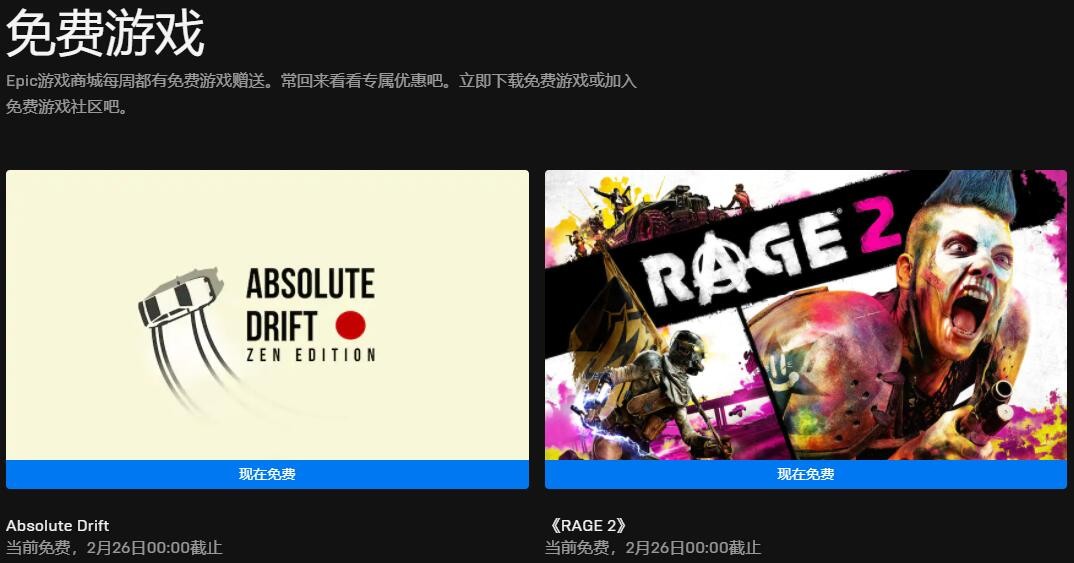 Epic本周喜加二 免费领取《绝对漂移》《狂怒2》