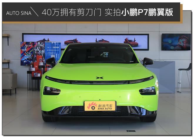 40万拥有原厂剪刀门 实拍小鹏P7后驱超长巡航鹏翼