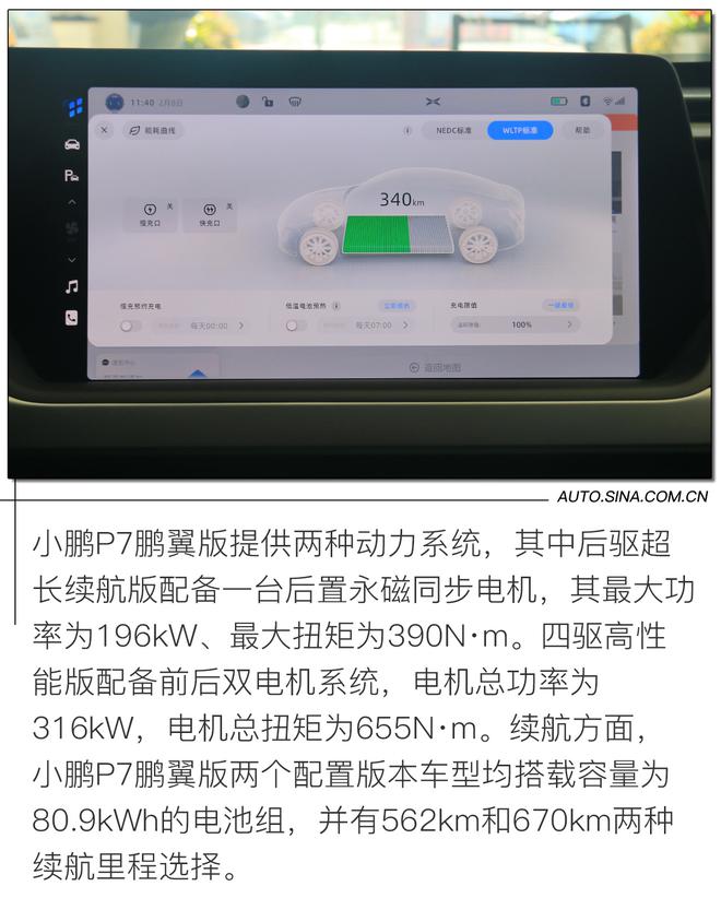 40萬擁有原廠剪刀門 實拍小鵬P7后驅(qū)超長巡航鵬翼版