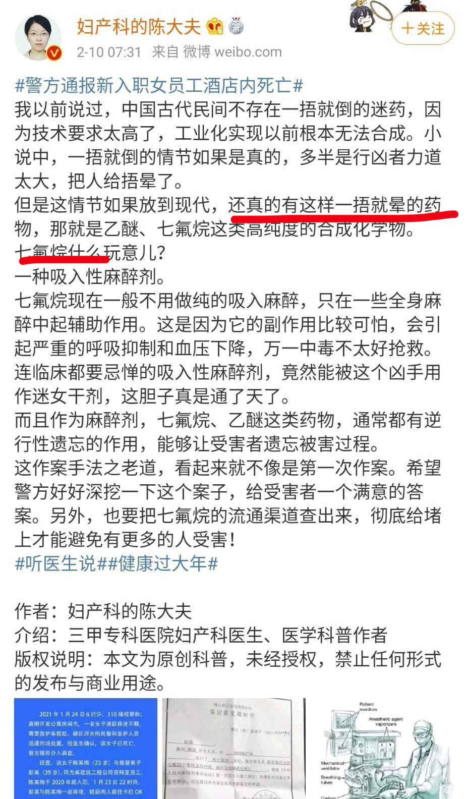 网红女医生做实验麻晕自己，律师：有法律风险和不良示范效应