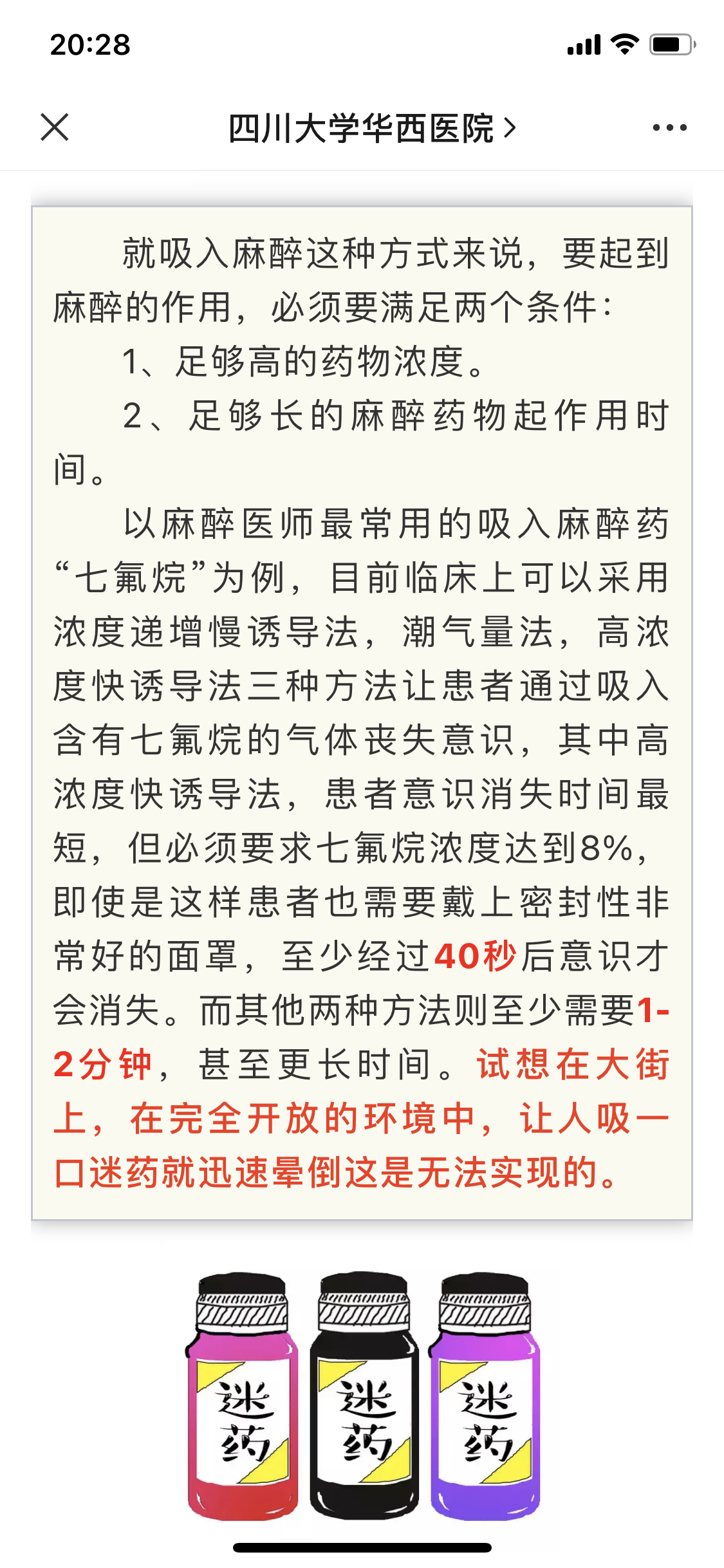 网红女医生做实验麻晕自己，律师：有法律风险和不良示范效应