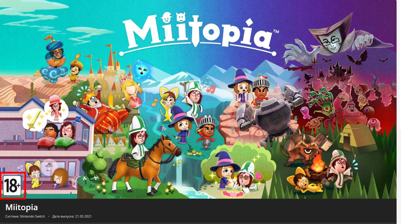 名作《Miitopia》Switch版俄罗斯评级18+ 或因涉及同性恋