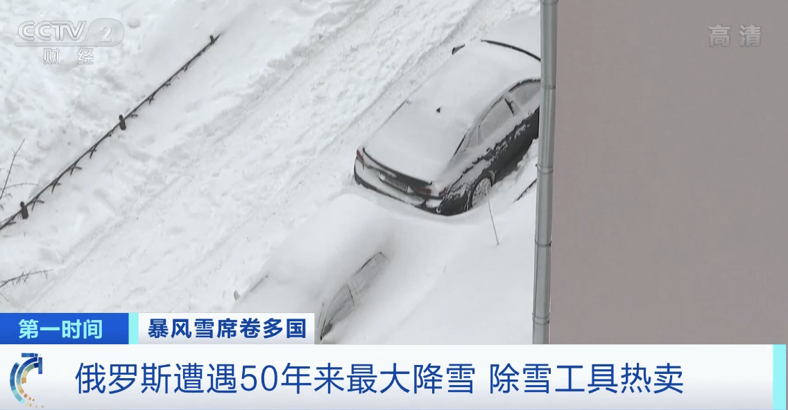 全球多地遭罕见暴风雪侵袭：日本积雪厚达1米，俄罗斯遭遇50年最强降雪