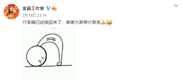 金晨|网友喊话金晨是不是拿错行李箱 姐姐你这迷糊太搞笑了