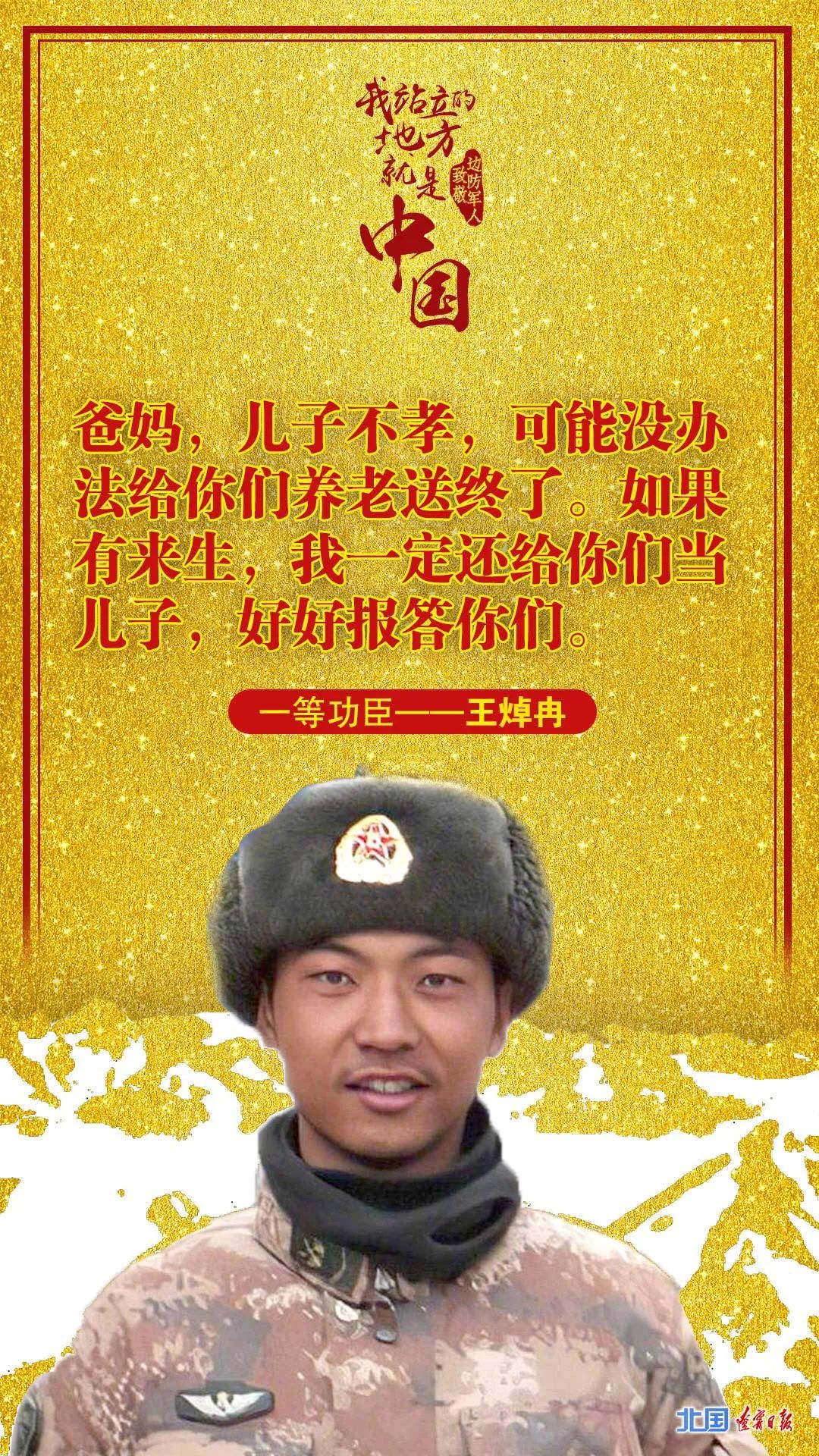 我站立的地方就是中国——致敬边防军人