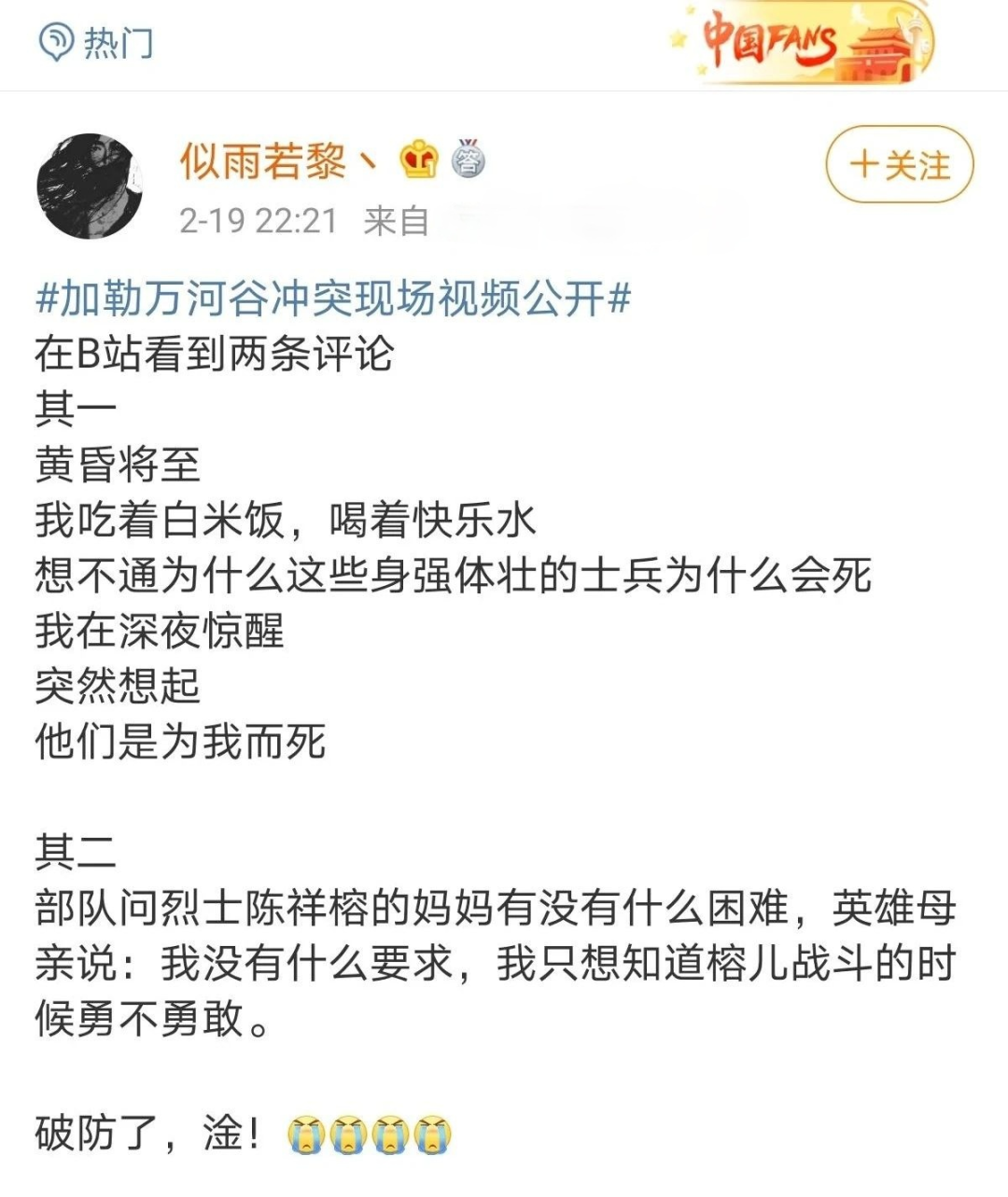 20日的热搜榜,成了热搜