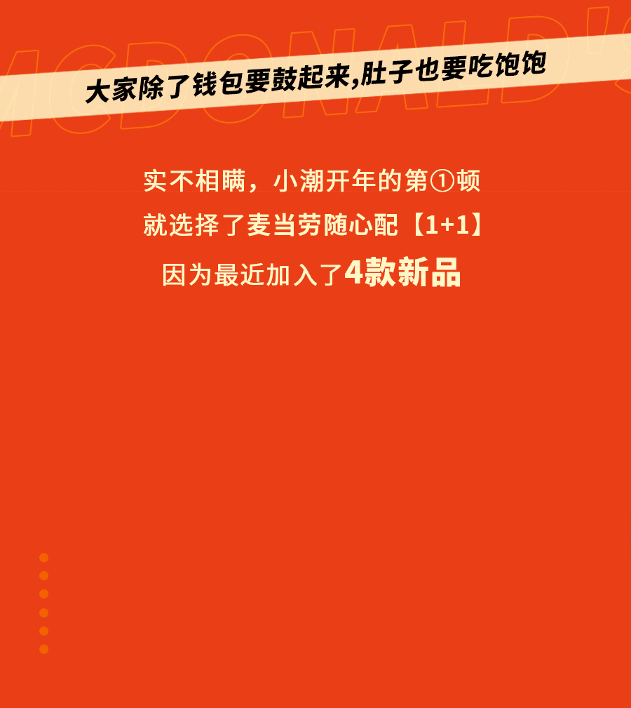 The ① after start working pauses, my choosing Mcdonald's matchs along with the heart " 1+1 "