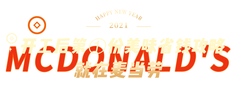 The ① after start working pauses, my choosing Mcdonald's matchs along with the heart " 1+1 "