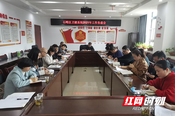 推进医药卫生体制改革 打造石峰区健康联合体