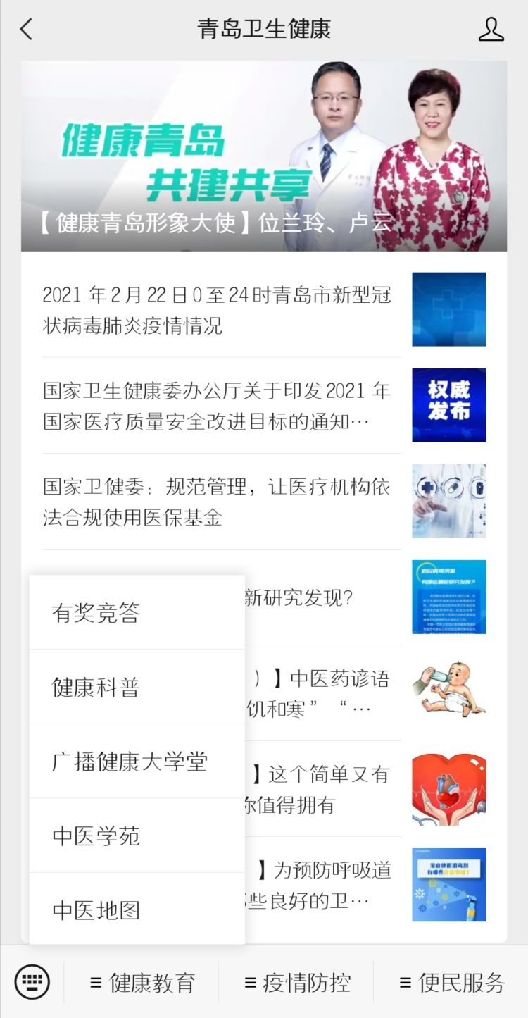 一键导航！青岛卫健委推出中医药特色服务电子地图