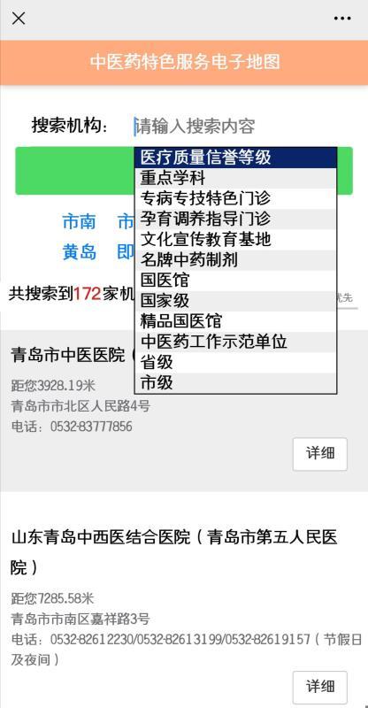 一键导航！青岛卫健委推出中医药特色服务电子地图