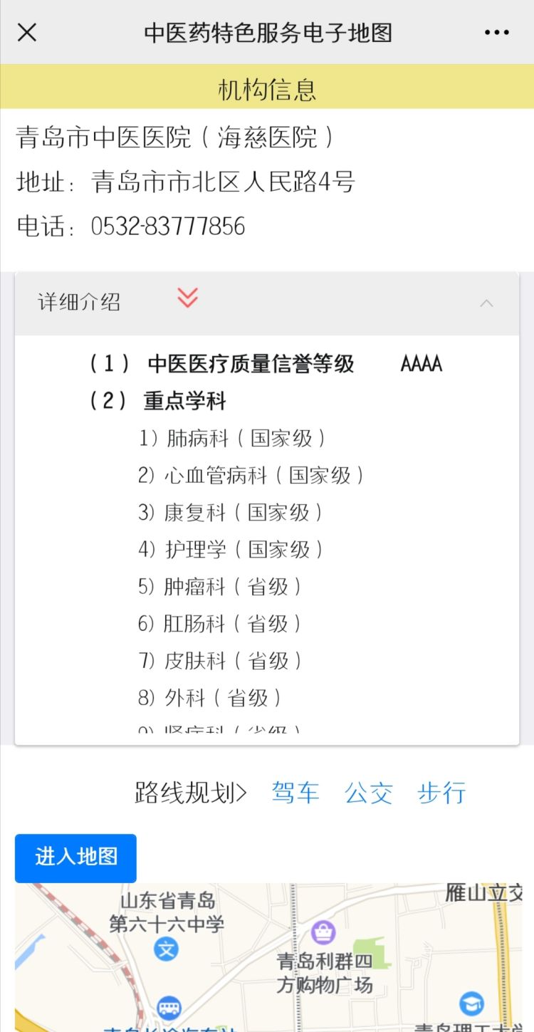 一键导航！青岛卫健委推出中医药特色服务电子地图