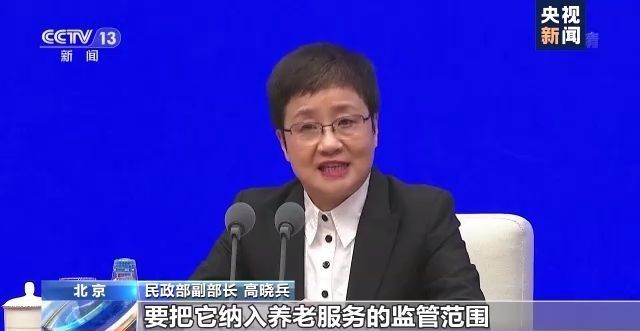 “家庭养老床位”来了！民政部：纳入监管 大力