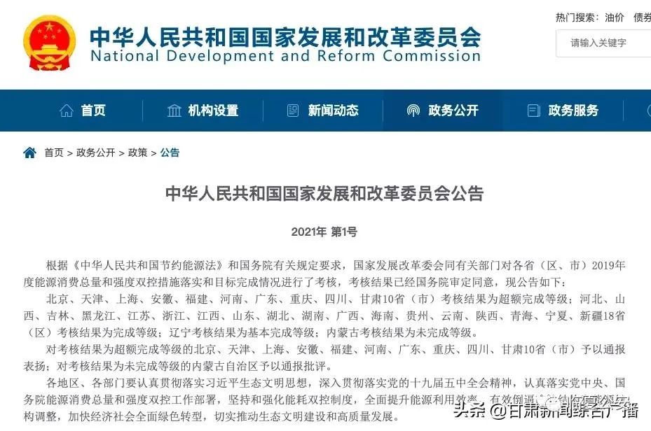 甘肃获国家通报表扬