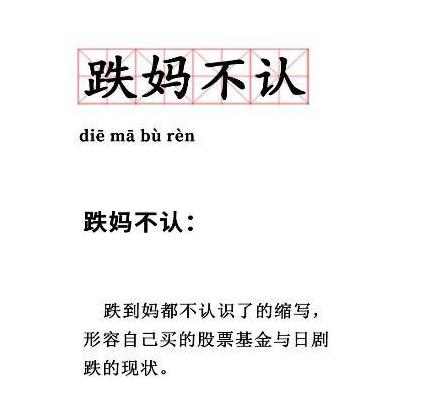 “基情”不再！年轻人基金被割，有妈妈却赚欢了