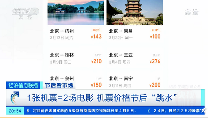 跳水|春节后机票价格大跳水 有些航线简直就是白菜价