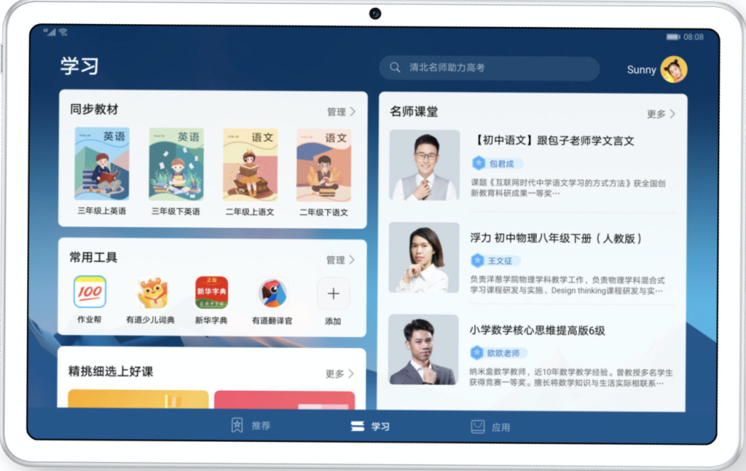 小度平板 1399 元来袭！前有科大讯飞，后有字节跳动，巨头抢滩教育硬件