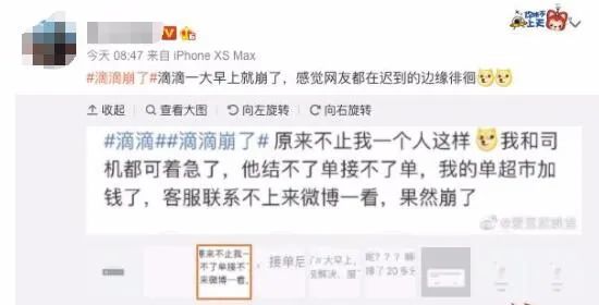 今天，“滴滴崩了”冲上热搜！紧急回应