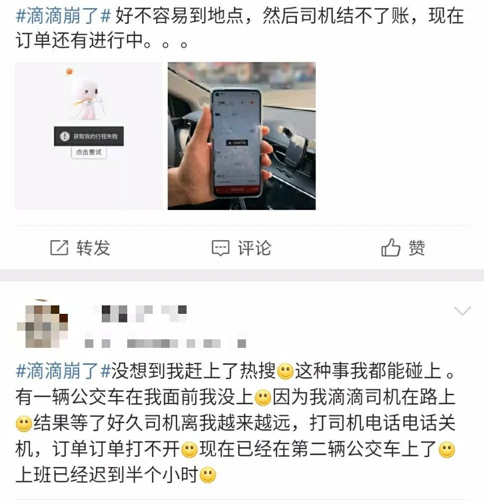 今天，“滴滴崩了”冲上热搜！紧急回应