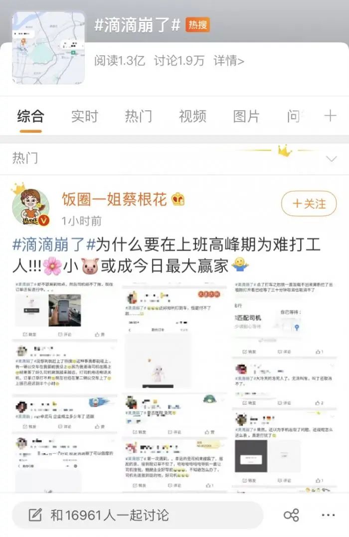 今天，“滴滴崩了”冲上热搜！紧急回应