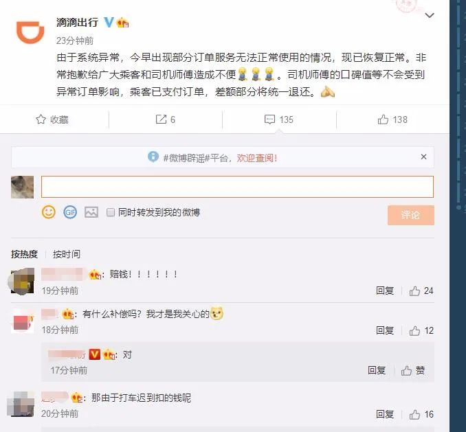 今天，“滴滴崩了”冲上热搜！紧急回应