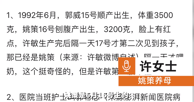 “错换人生28年”还是“偷换”？姚策养母称明显非人为不可能错换