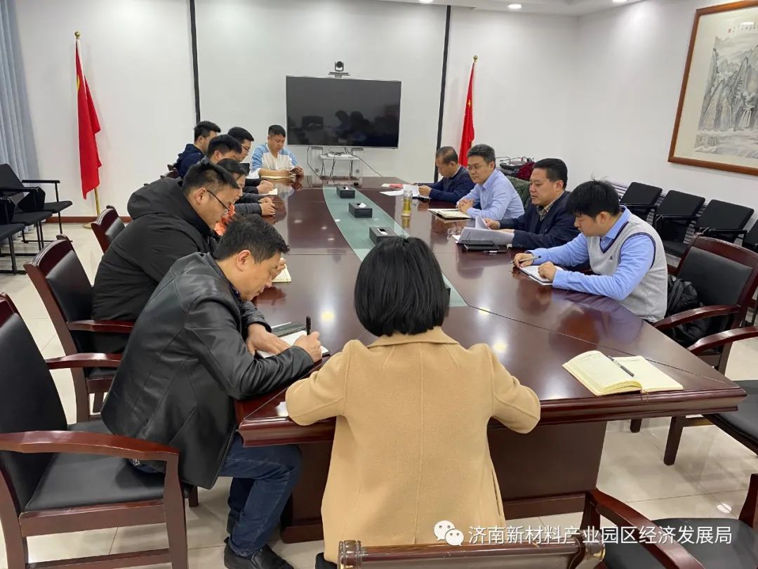 济南新材料产业园区经济发展局党支部召开2020年度组织生活会