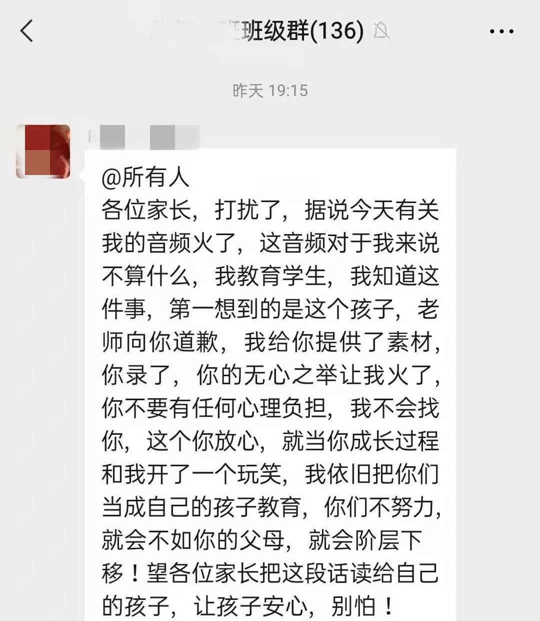 歧视学生老师曾被评为最美教师 究竟是什么情况?始末回顾