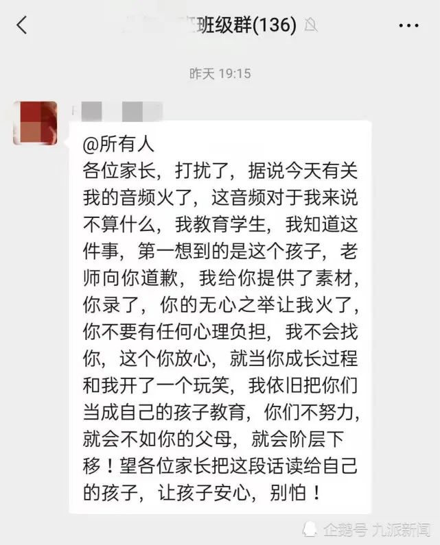 “你妈挣多少钱？别怪我瞧不起你！”女老师被喷上热搜，当地回应