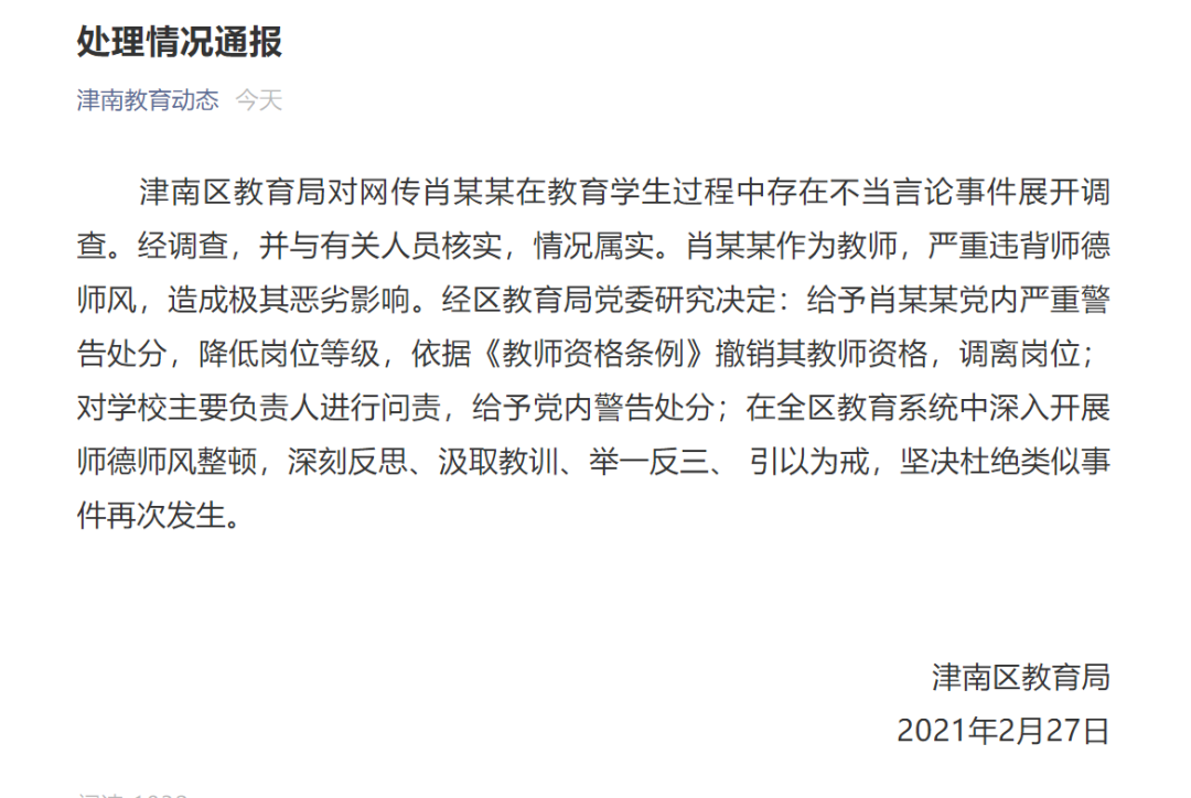 “你妈挣多少钱？”天津一老师歧视学生被通报，而他们能告诉你如何育人