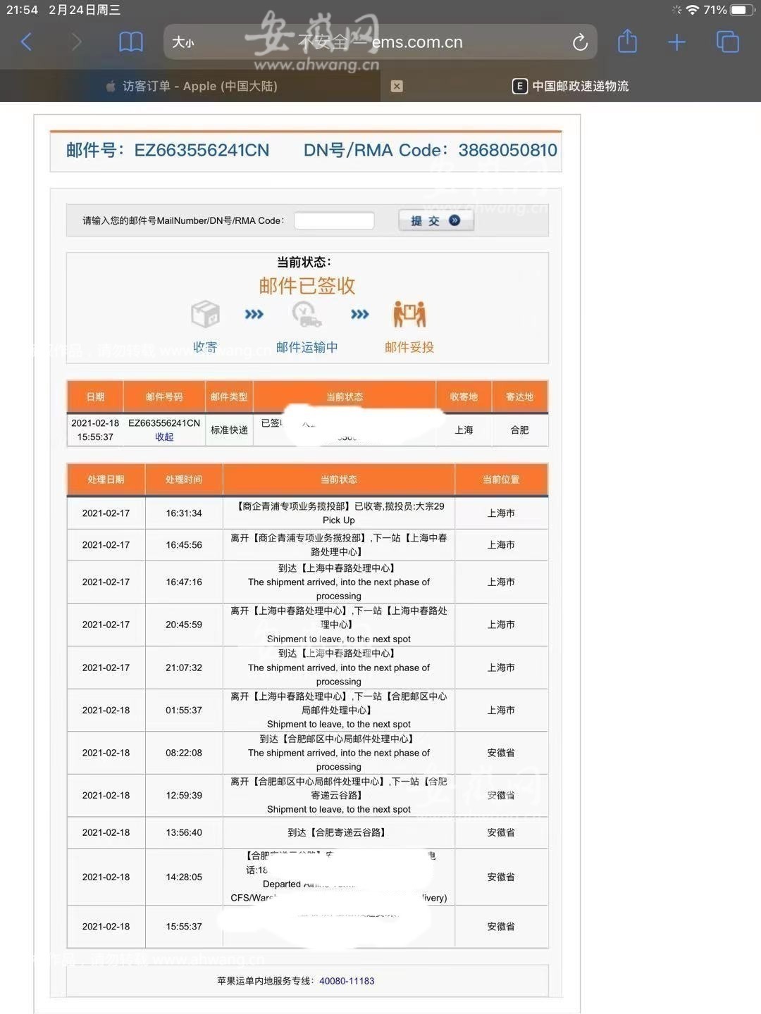 网购苹果手机到手变成苹果味酸酸乳？合肥警方立案
