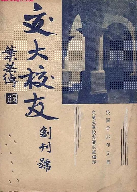 100年前的2月，定了“交通大学”这个校名！