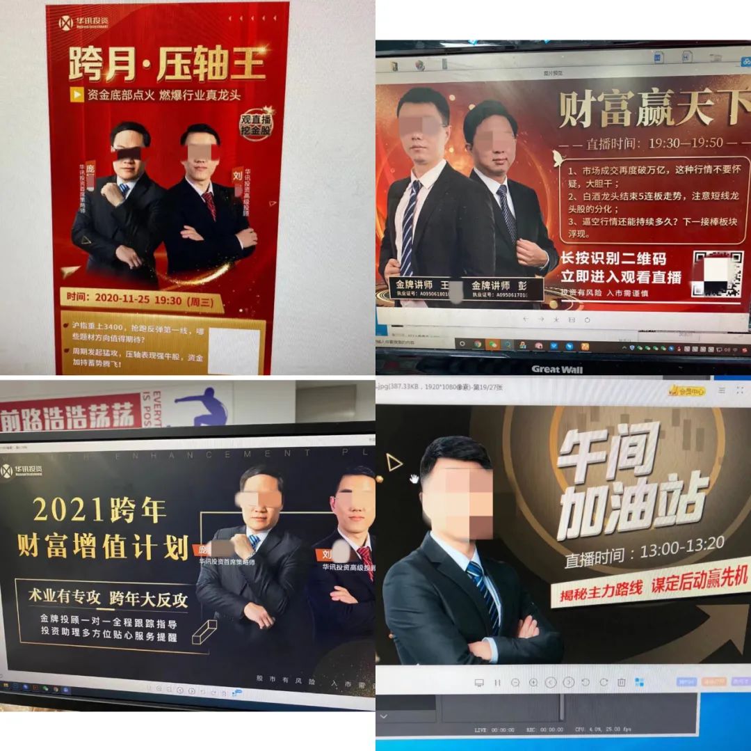 知名荐股机构被查，董事长等147人被抓！员工群