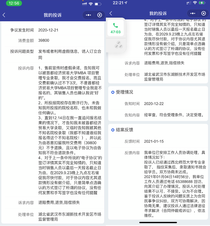 学历焦虑背后尚德机构的“生意经”：49800元拿硕士学位 交8000元论文保过