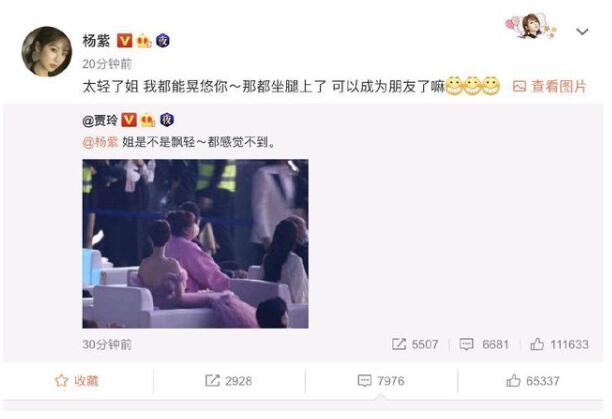 位图|贾玲杨紫错位图 仿佛贾玲坐在了杨紫腿上