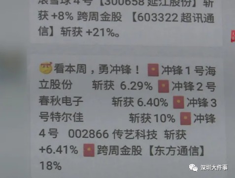 知名荐股机构被查，董事长等147人被抓！员工群