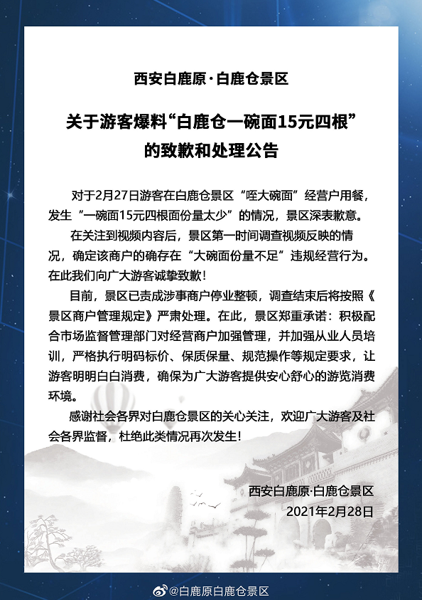 “大碗面15元4根”份量太少？景区：每根面条最少58克，一碗接近5两