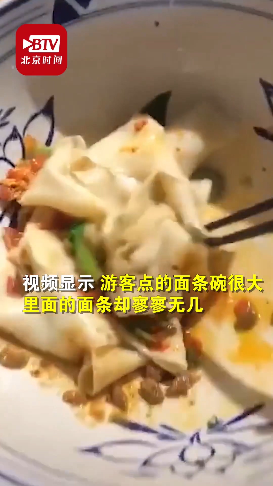 你以为你买了一碗面？不！是4根 白鹿原景区致歉：商铺份量不足，停业整顿