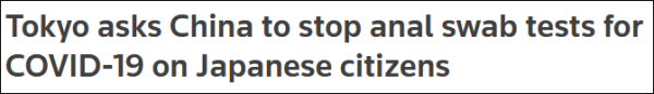 日本官员请求不要对日本人实施肛拭子检测，外交部回应