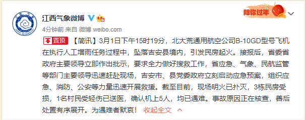 突发！飞机坠落，机上人员全部遇难