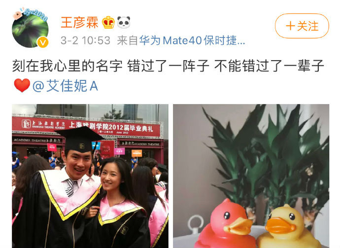 恋情|王彦霖承认恋情 晒出与艾佳妮毕业合影