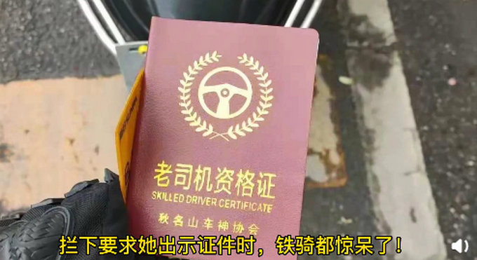 掏出|大妈逆行掏出秋名山车神老司机证 网友大妈你是来真的么