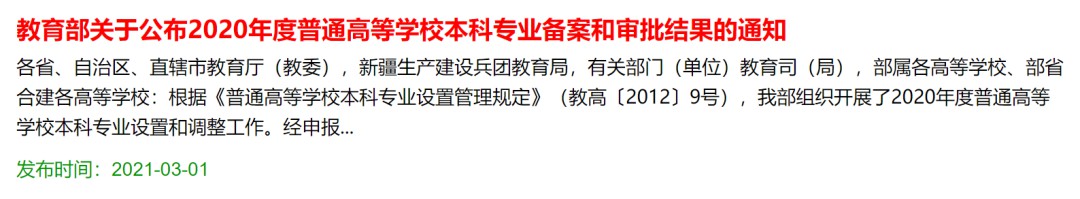 一批高校专业撤销，有你们学校吗？