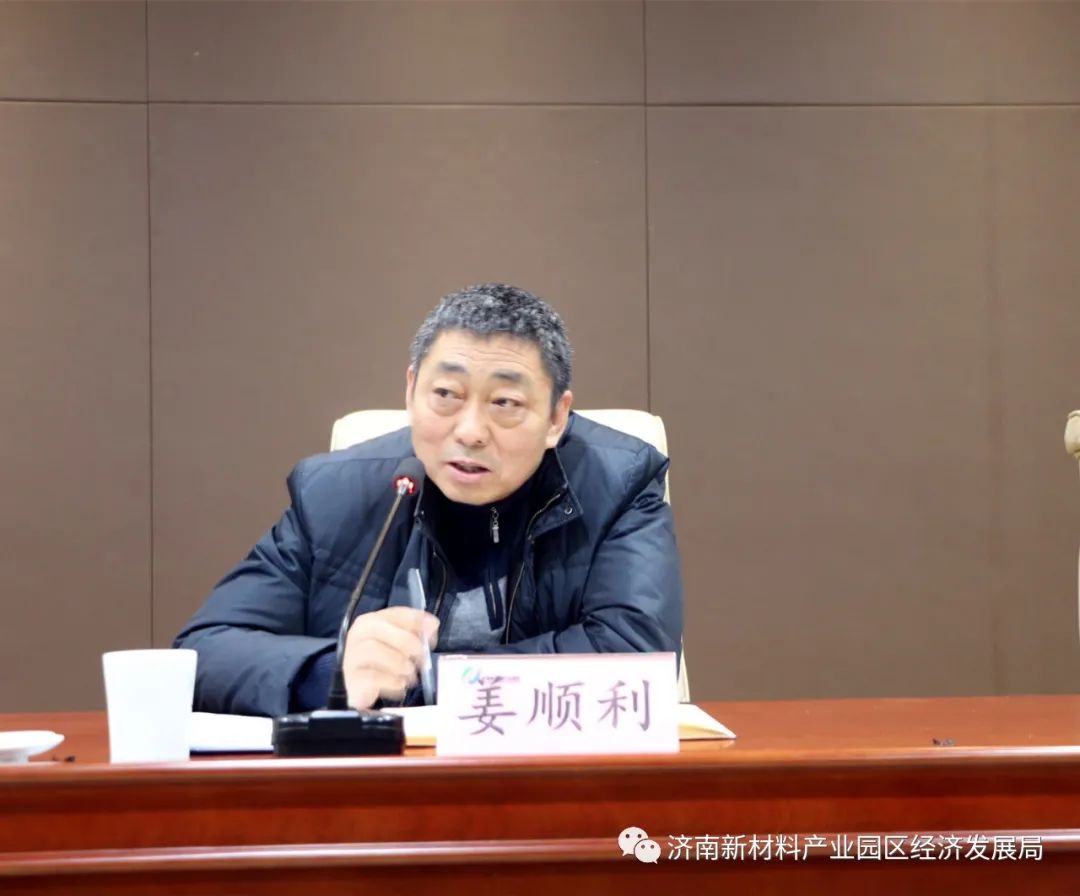 高效落实 园区担当|济南新材料产业园区召开2021年安全生产工作会议