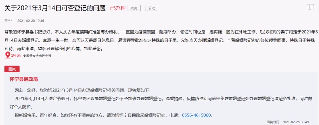 民政局拒绝3月14日加班建议：法定节假日不予加班