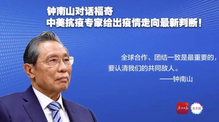 关于全球疫情，钟南山最新判断