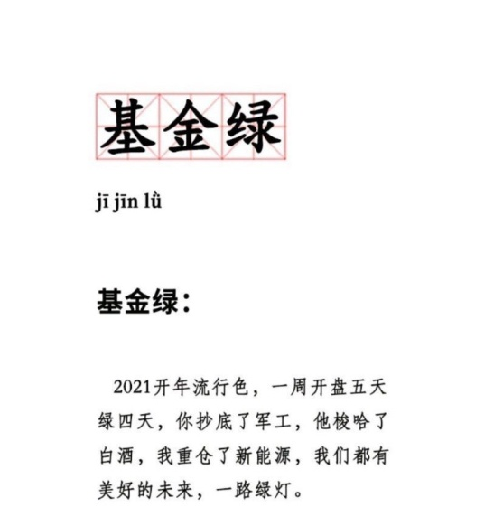 “韭菜”人生：不到10天，5个月工资打水漂了